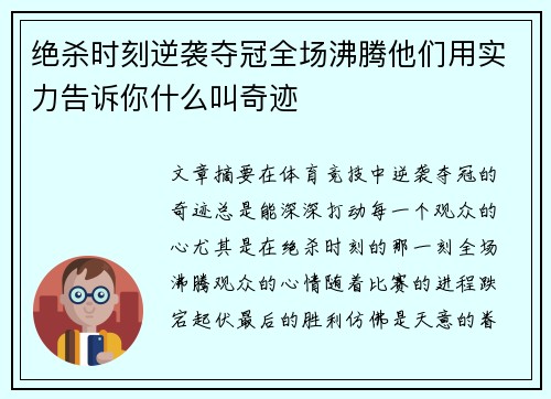 绝杀时刻逆袭夺冠全场沸腾他们用实力告诉你什么叫奇迹