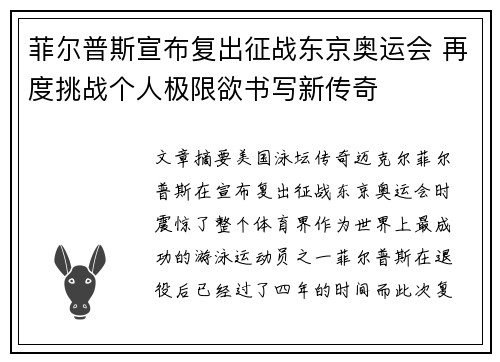 菲尔普斯宣布复出征战东京奥运会 再度挑战个人极限欲书写新传奇