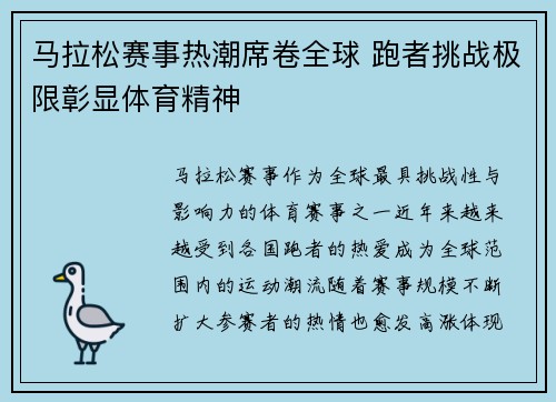 马拉松赛事热潮席卷全球 跑者挑战极限彰显体育精神