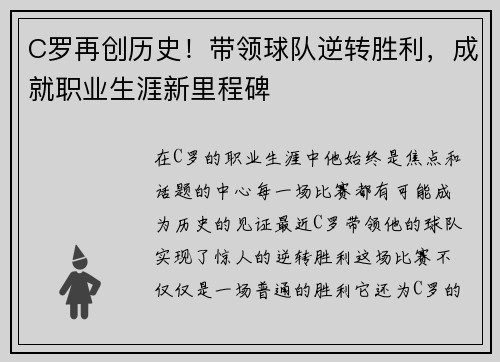 C罗再创历史！带领球队逆转胜利，成就职业生涯新里程碑