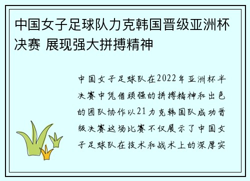 中国女子足球队力克韩国晋级亚洲杯决赛 展现强大拼搏精神