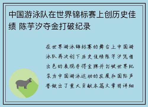 中国游泳队在世界锦标赛上创历史佳绩 陈芋汐夺金打破纪录