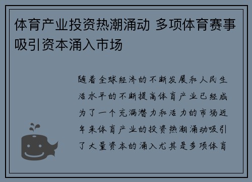 体育产业投资热潮涌动 多项体育赛事吸引资本涌入市场